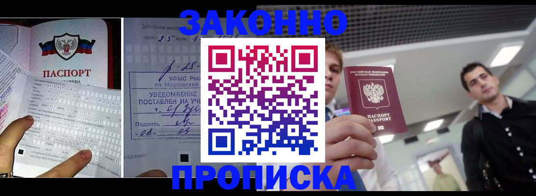 прописка регистрация в Красногорске