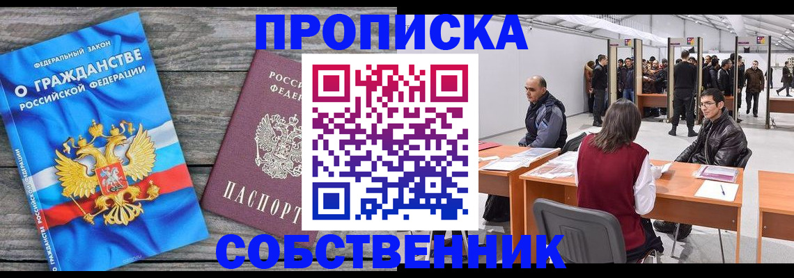 прописка 2025 в Красногорске